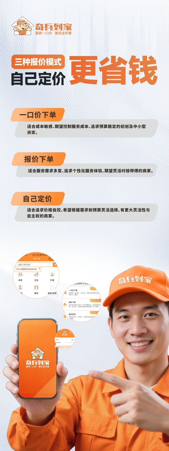 |凯发精英体育娱乐网站奇兵到家带着 “3 秒响应1 小时上门